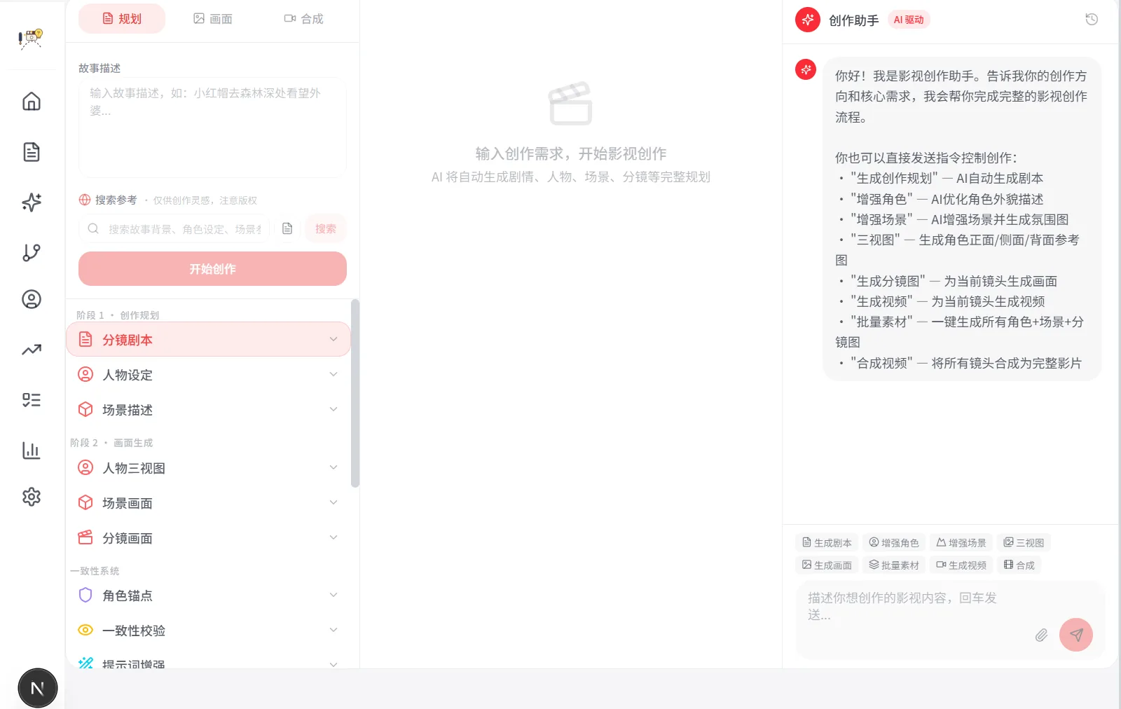 绘影工作室 — 视频创作工作台